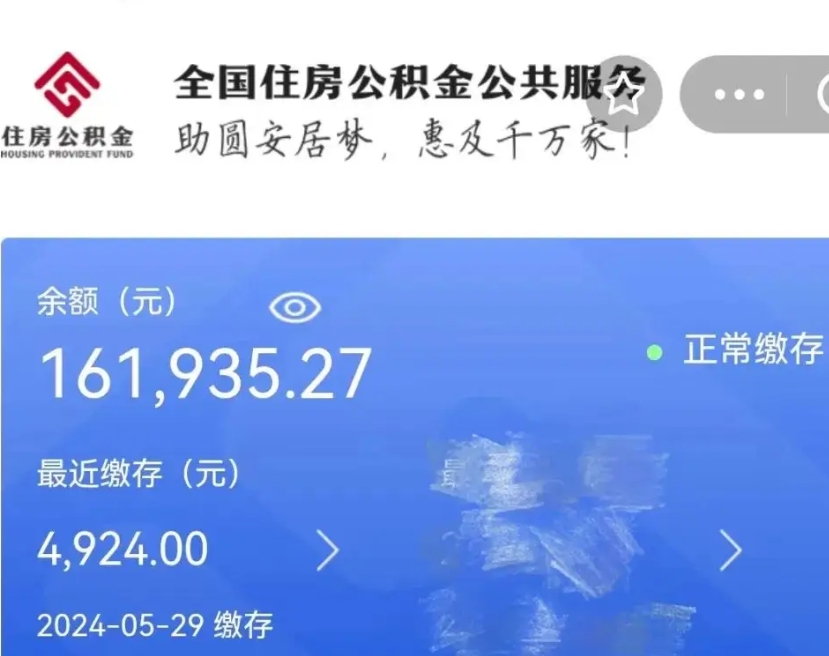 汕尾公积金离开取出（住房公积金离职取出）