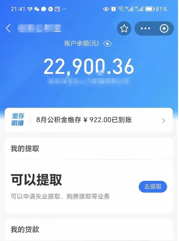 汕尾的公积金封存了还能取吗（公积金已经封存了怎么提取）